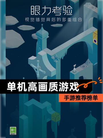 【单机高画质游戏】手游推荐榜单截图1