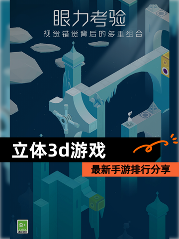 最新【立体3d游戏】手游排行分享截图1