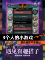 【3个人的小游戏】游戏推荐不容错过…