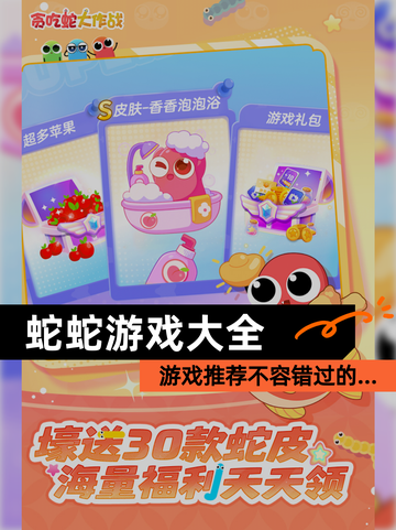 【蛇蛇游戏大全】游戏推荐不容错过的…截图1