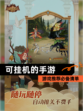 【可挂机的手游】游戏推荐必备清单