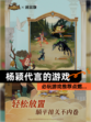 必玩【杨颖代言的游戏】游戏推荐点燃…