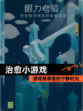 【治愈小游戏】游戏推荐里的宁静时光