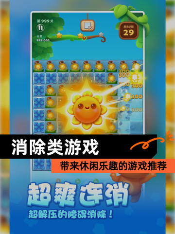 【消除类游戏】带来休闲乐趣的游戏推荐截图1