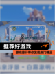 【推荐好游戏】游戏排行带你发现热门精品截图1