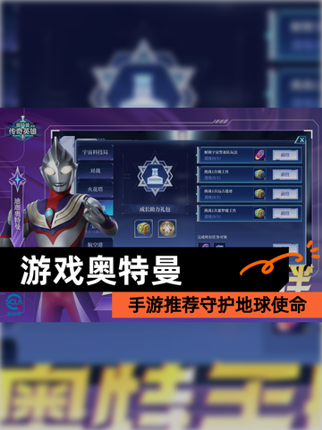 【游戏奥特曼】手游推荐守护地球使命截图1