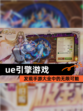 发现【ue引擎游戏】手游大全中的无限可能
