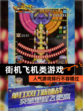 人气【街机飞机类游戏】游戏排行不容错过