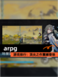 【arpg】游戏排行：顶尖之作震撼登场
