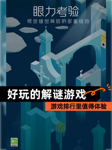 游戏排行里【好玩的解谜游戏】值得体验截图1