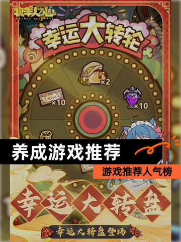 【养成游戏推荐】游戏推荐人气榜截图1
