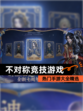 热门【不对称竞技游戏】手游大全精选