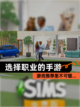 【选择职业的手游】游戏推荐里不可错…截图1