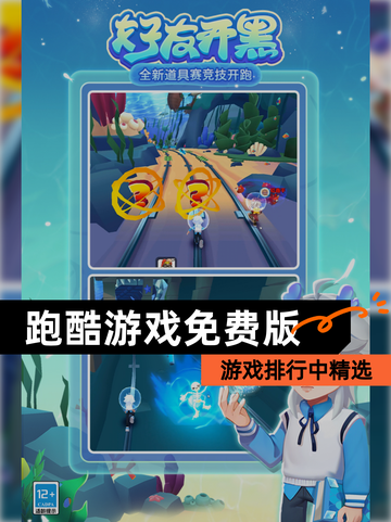 游戏排行中【跑酷游戏免费版】精选截图1