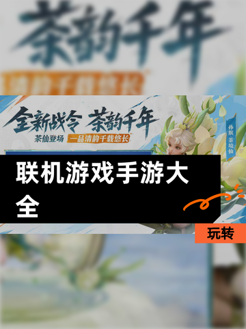 玩转【联机游戏手游大全】截图1