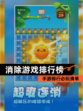 【消除游戏排行榜】手游排行必玩清单