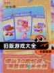 【旧版游戏大全】手游推荐截图1