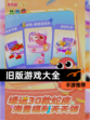 【旧版游戏大全】手游推荐