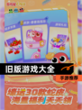 【旧版游戏大全】手游推荐