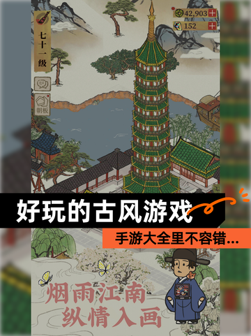 【好玩的古风游戏】手游大全里不容错…截图1