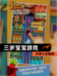 【三岁宝宝游戏】手游大全指南