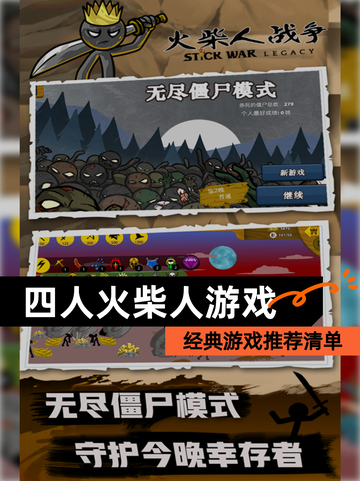 【四人火柴人游戏】经典游戏推荐清单截图1
