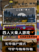 【四人火柴人游戏】经典游戏推荐清单截图1