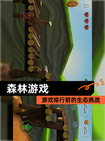 【森林游戏】游戏排行前的生态挑战截图1