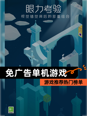 【免广告单机游戏】游戏推荐热门榜单截图1