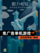 【免广告单机游戏】游戏推荐热门榜单截图1