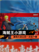 【海贼王小游戏】游戏大全让你一次玩个够截图1