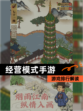 【经营模式手游】游戏排行解读