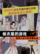 【做衣服的游戏】游戏大全中的创意玩法截图1