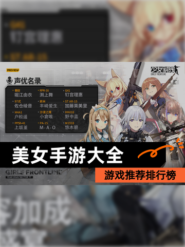 【美女手游大全】游戏推荐排行榜截图1