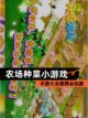 【农场种菜小游戏】手游大全推荐必玩款截图1