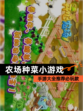 【农场种菜小游戏】手游大全推荐必玩款