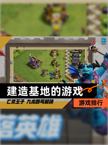 【建造基地的游戏】游戏排行截图1