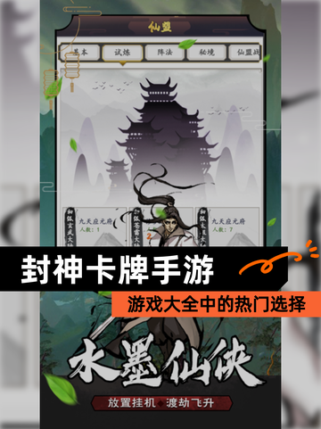 【封神卡牌手游】游戏大全中的热门选择截图1