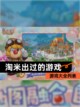 【淘米出过的游戏】游戏大全列表截图1