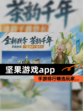 【坚果游戏app】手游排行精选玩家…