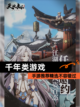 【千年类游戏】手游推荐精选不容错过截图1