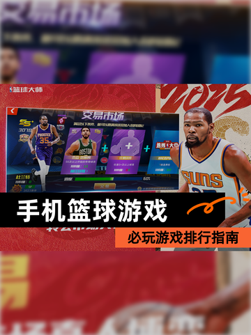 必玩【手机篮球游戏】游戏排行指南截图1