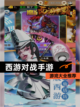 【西游对战手游】游戏大全推荐截图1