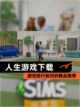 【人生游戏下载】游戏排行前列的精品推荐截图1