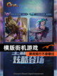 【横版街机游戏】游戏排行不容错过截图1