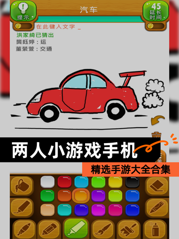 精选【两人小游戏手机】手游大全合集截图1