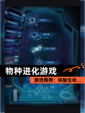 【物种进化游戏】游戏推荐：体验生命…截图1