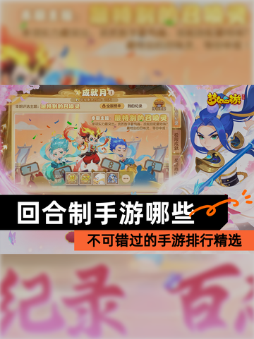 不可错过的【回合制手游哪些】手游排行精选截图1