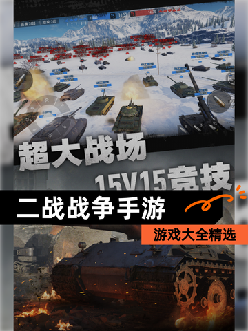 【二战战争手游】游戏大全精选截图1
