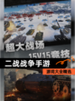 【二战战争手游】游戏大全精选